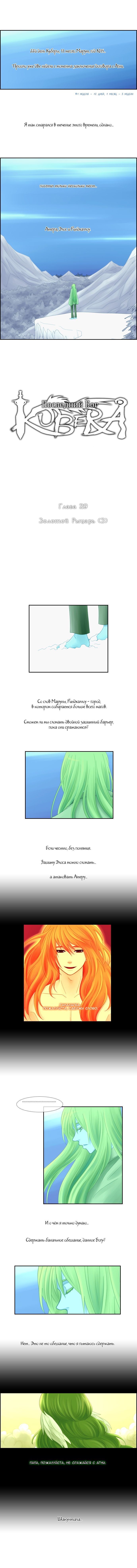 Манга Кубера - Последний Бог - Глава 29 Страница 1