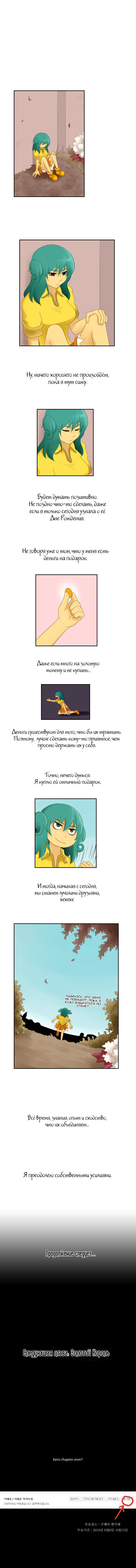 Манга Кубера - Последний Бог - Глава 26 Страница 8