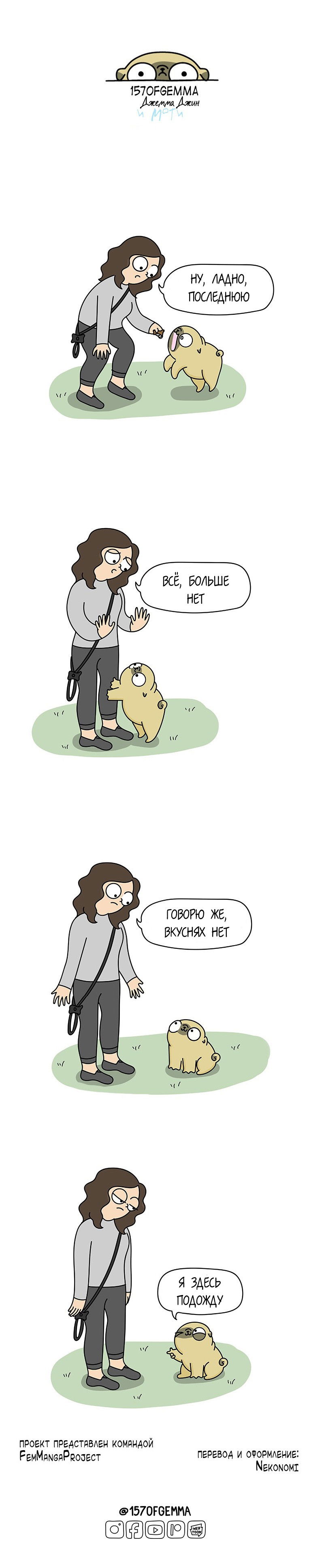 Манга Моти — мопс - Глава 47 Страница 5