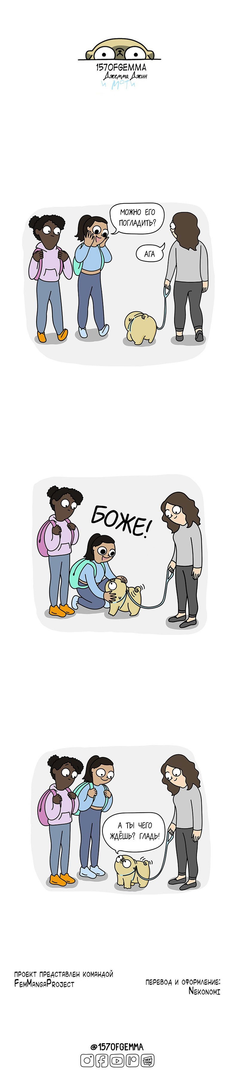 Манга Моти — мопс - Глава 47 Страница 1