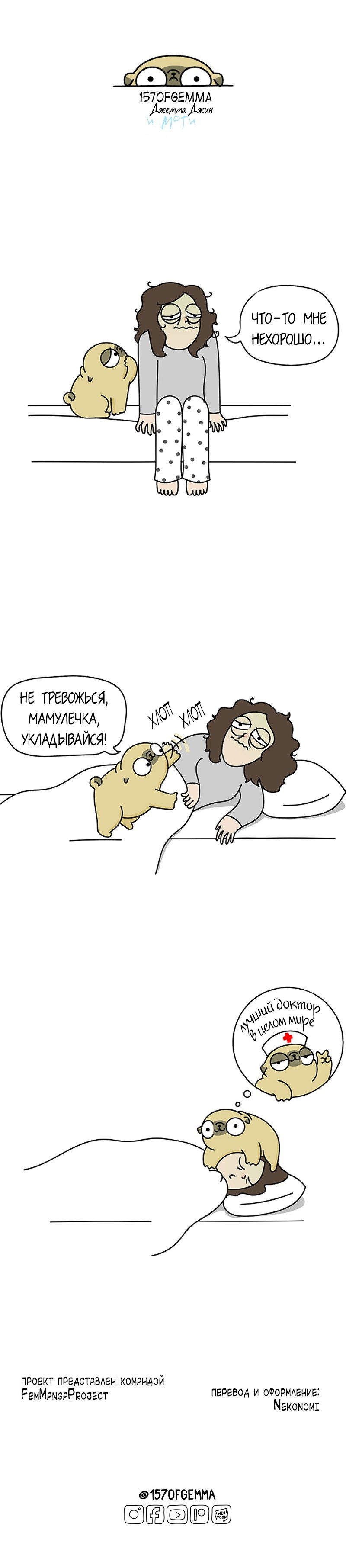 Манга Моти — мопс - Глава 46 Страница 3