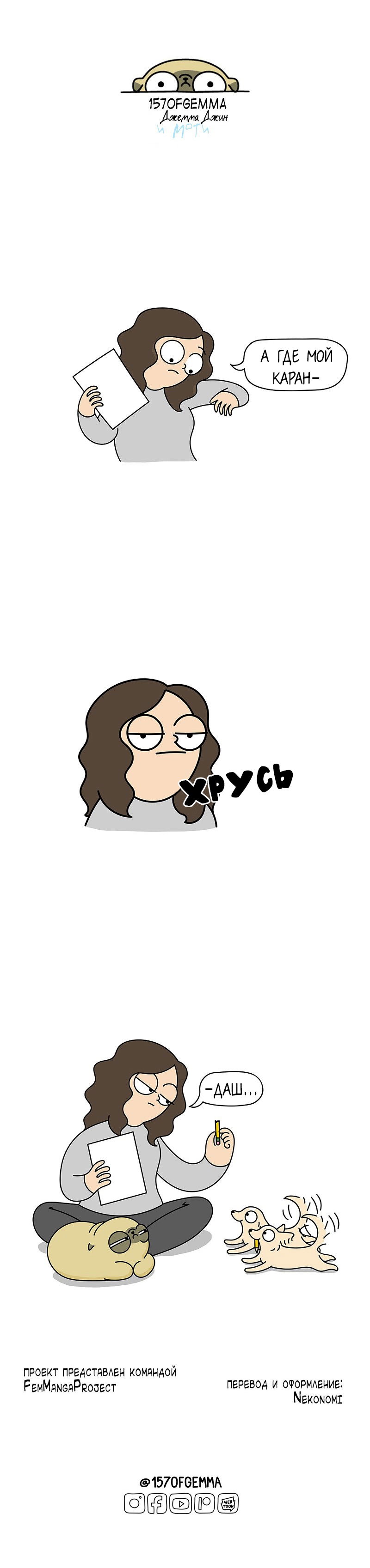 Манга Моти — мопс - Глава 46 Страница 5