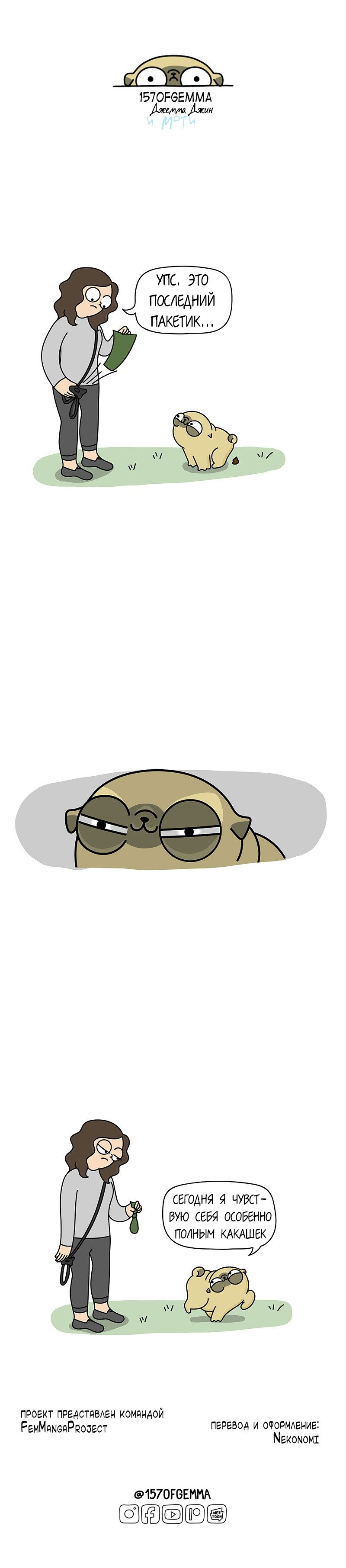 Манга Моти — мопс - Глава 46 Страница 4