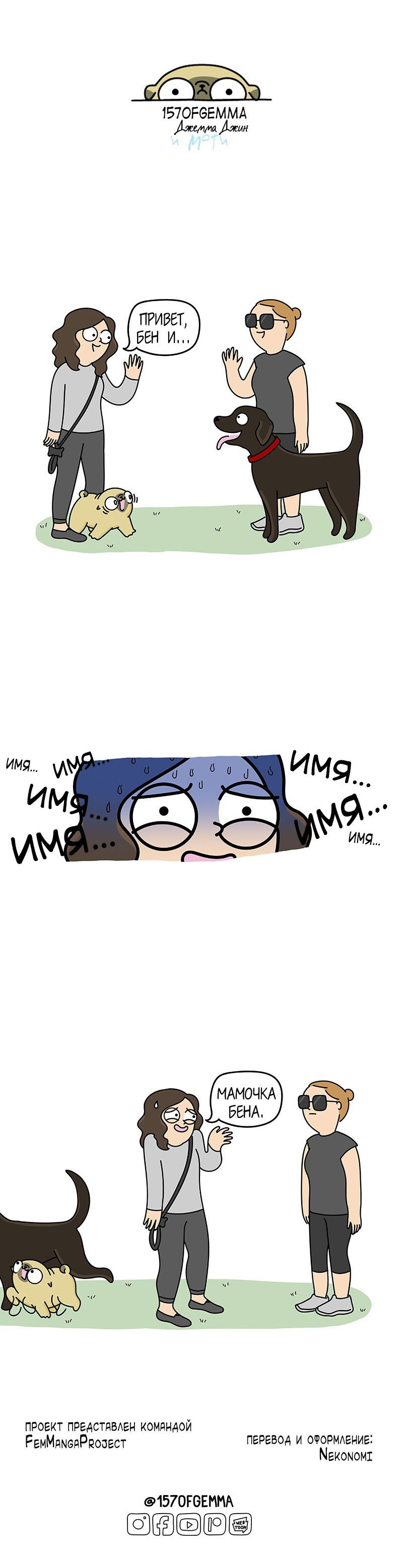 Манга Моти — мопс - Глава 45 Страница 5