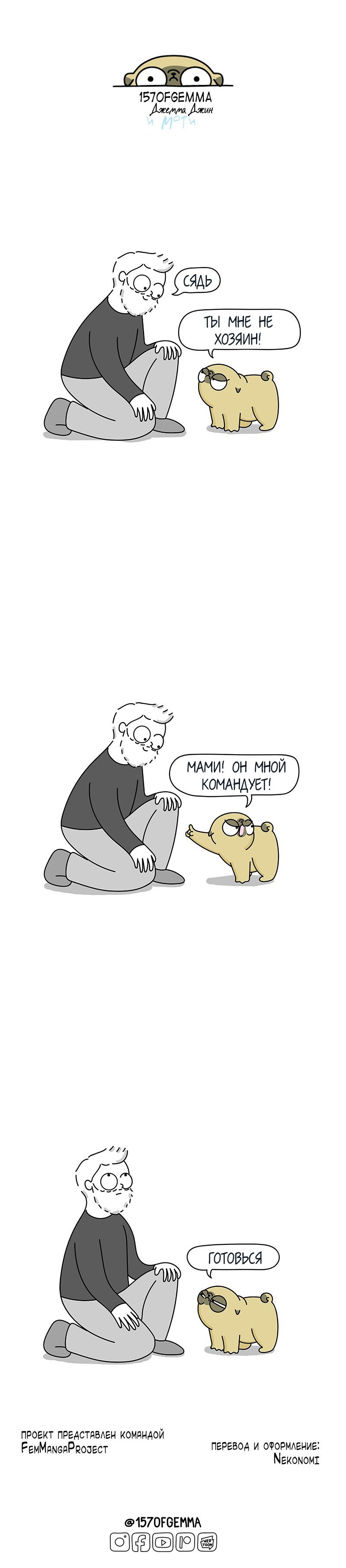 Манга Моти — мопс - Глава 44 Страница 1