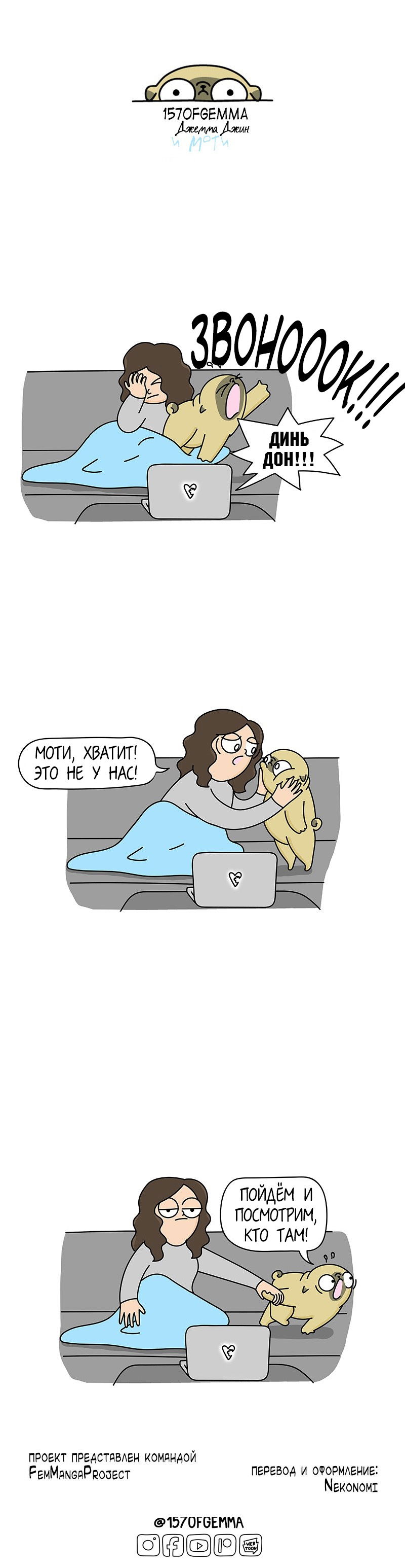 Манга Моти — мопс - Глава 44 Страница 4