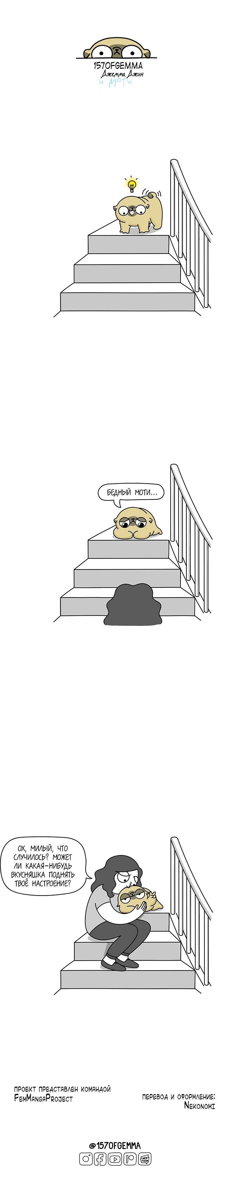 Манга Моти — мопс - Глава 43 Страница 5