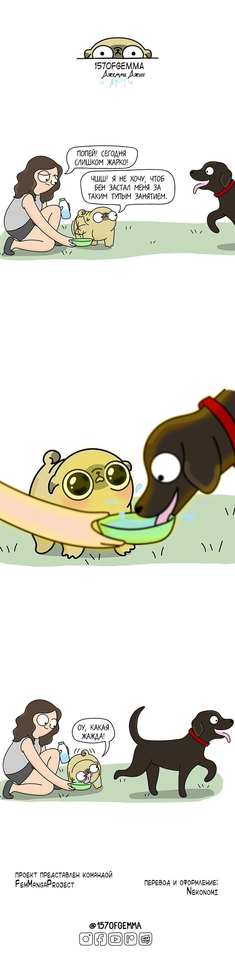 Манга Моти — мопс - Глава 43 Страница 4