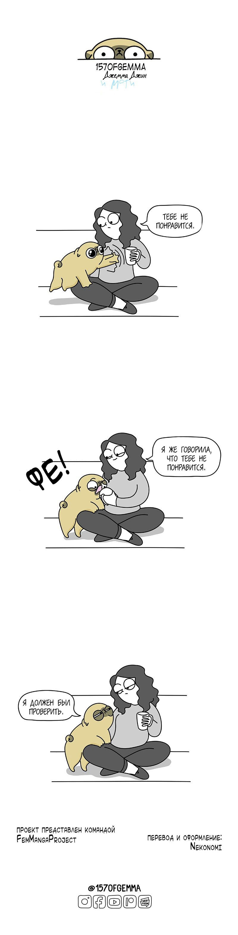 Манга Моти — мопс - Глава 42 Страница 4