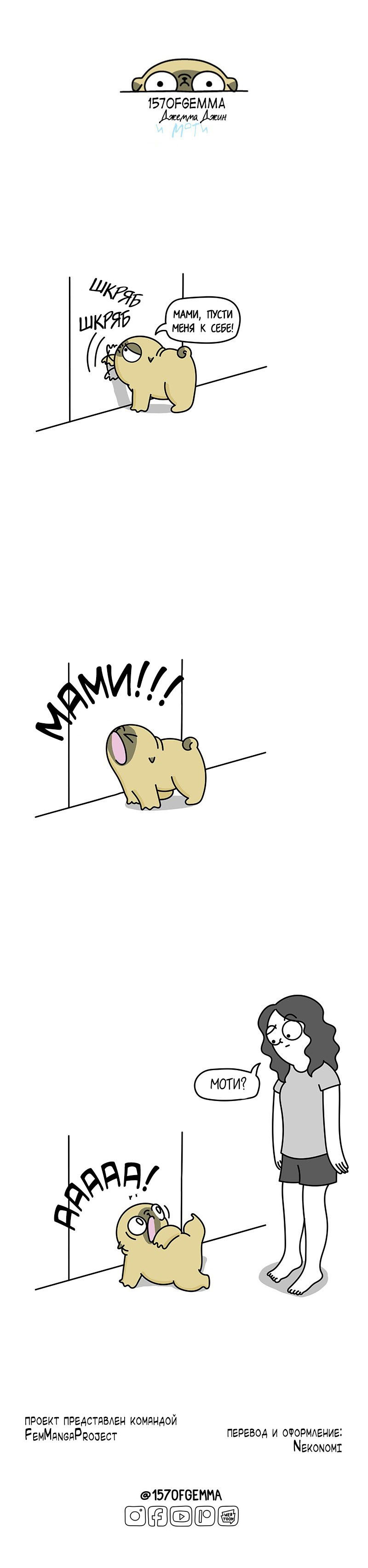 Манга Моти — мопс - Глава 42 Страница 2