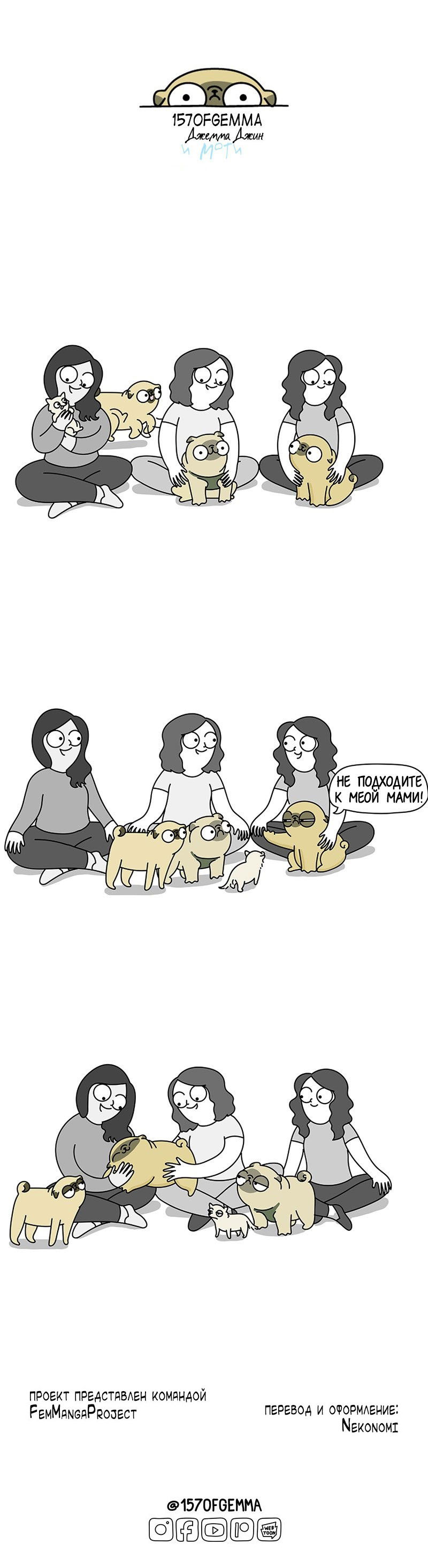 Манга Моти — мопс - Глава 42 Страница 1