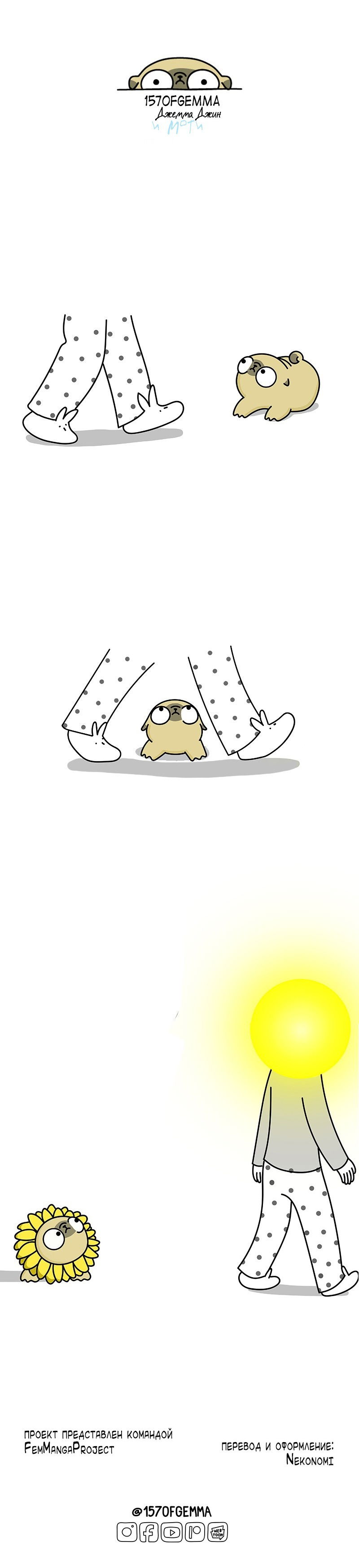 Манга Моти — мопс - Глава 42 Страница 3