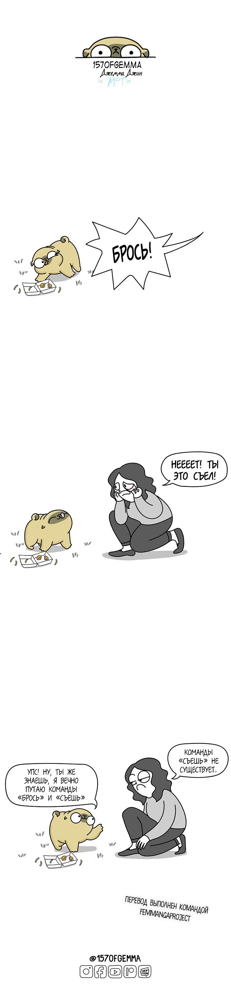 Манга Моти — мопс - Глава 41 Страница 3