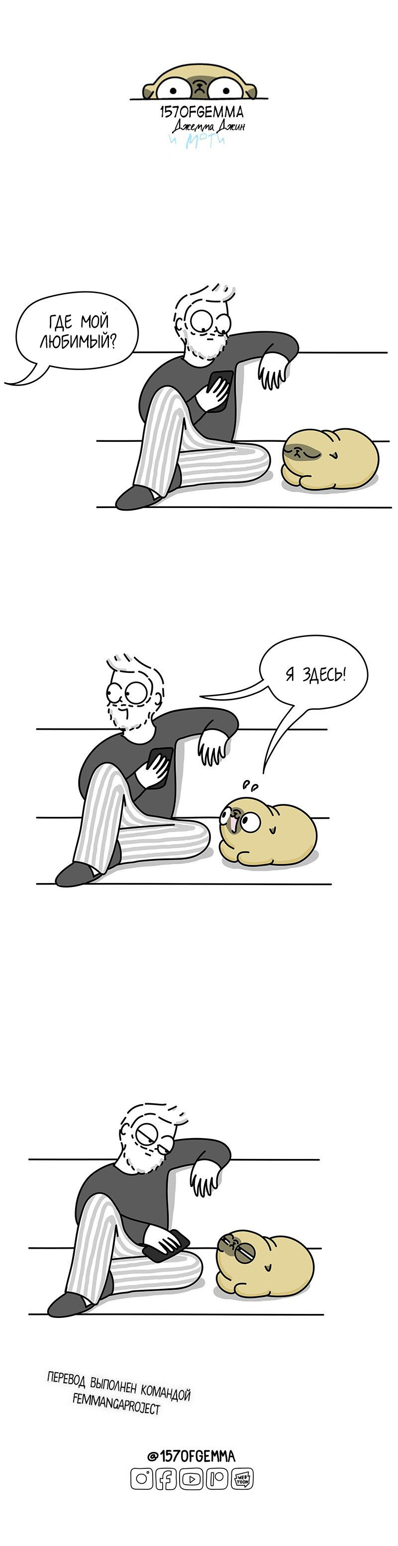 Манга Моти — мопс - Глава 40 Страница 3