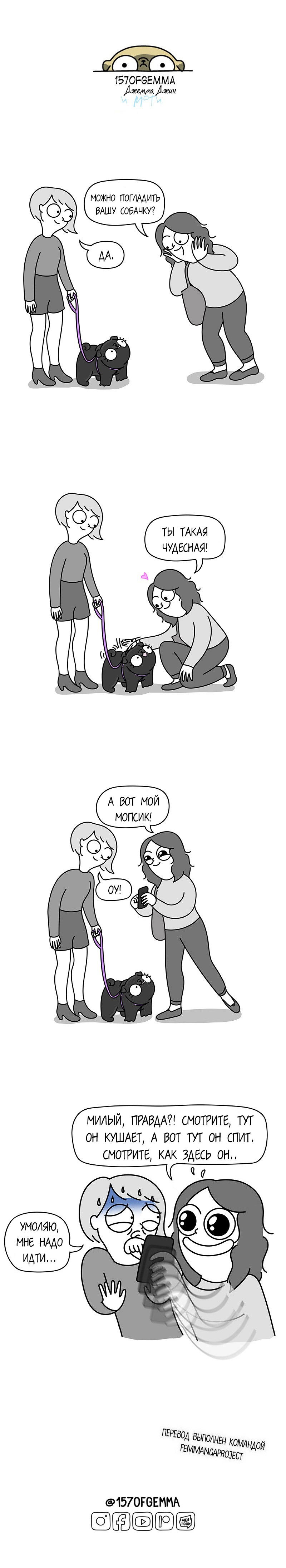 Манга Моти — мопс - Глава 39 Страница 2