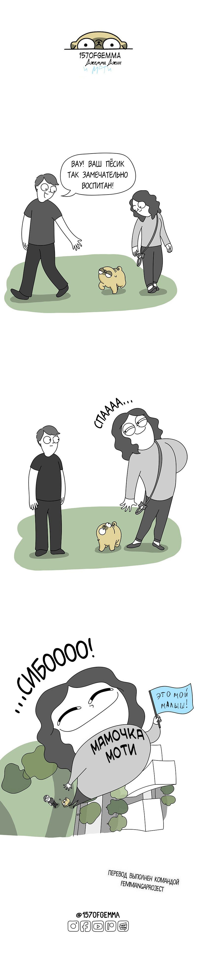 Манга Моти — мопс - Глава 39 Страница 5