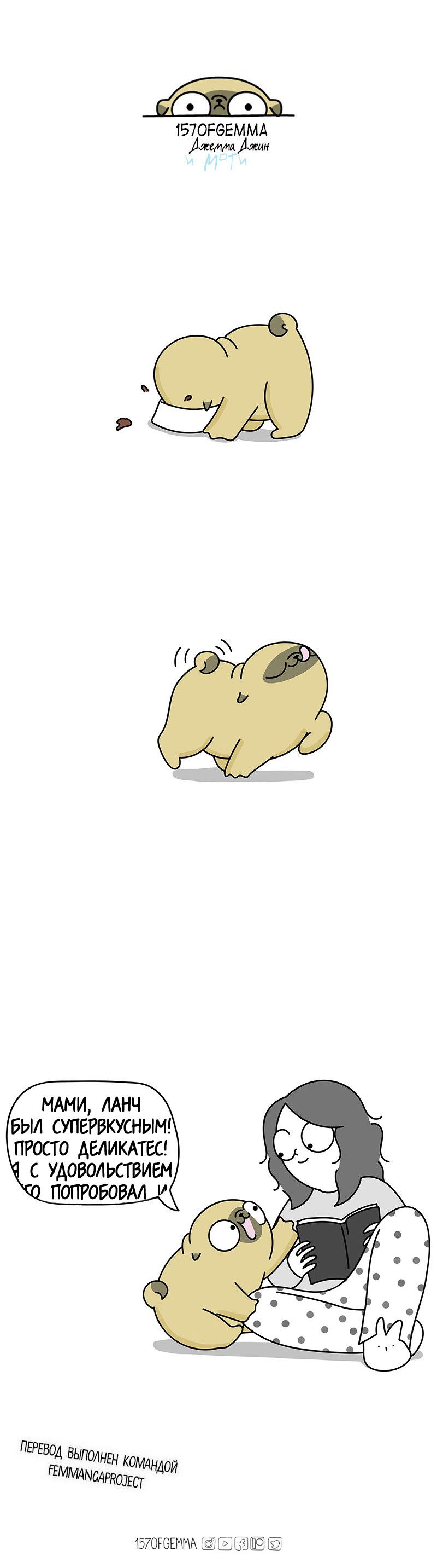 Манга Моти — мопс - Глава 37 Страница 4