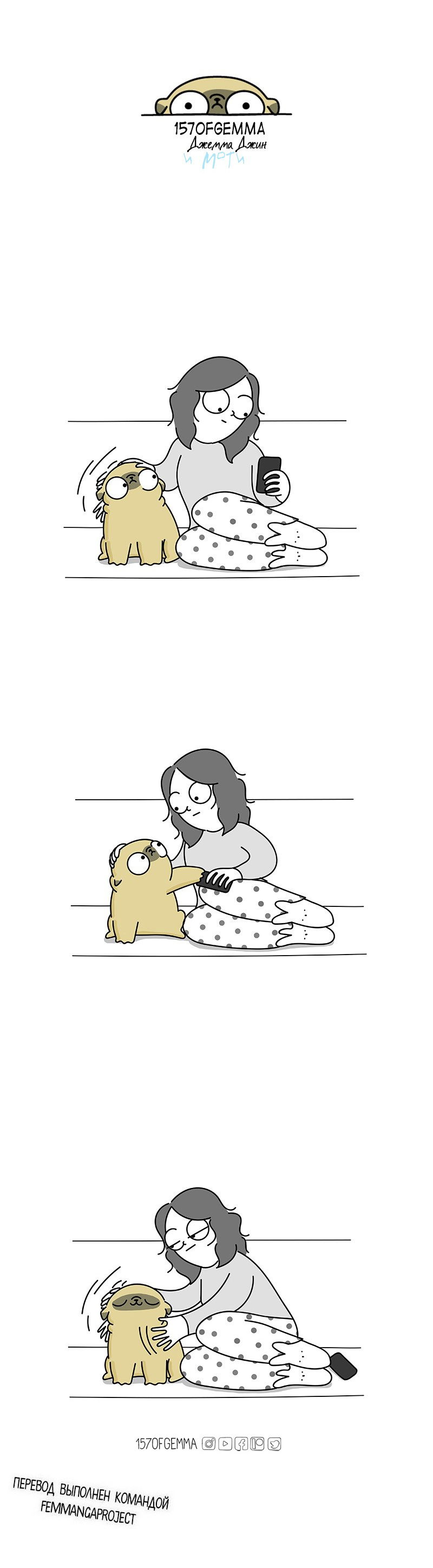 Манга Моти — мопс - Глава 36 Страница 1