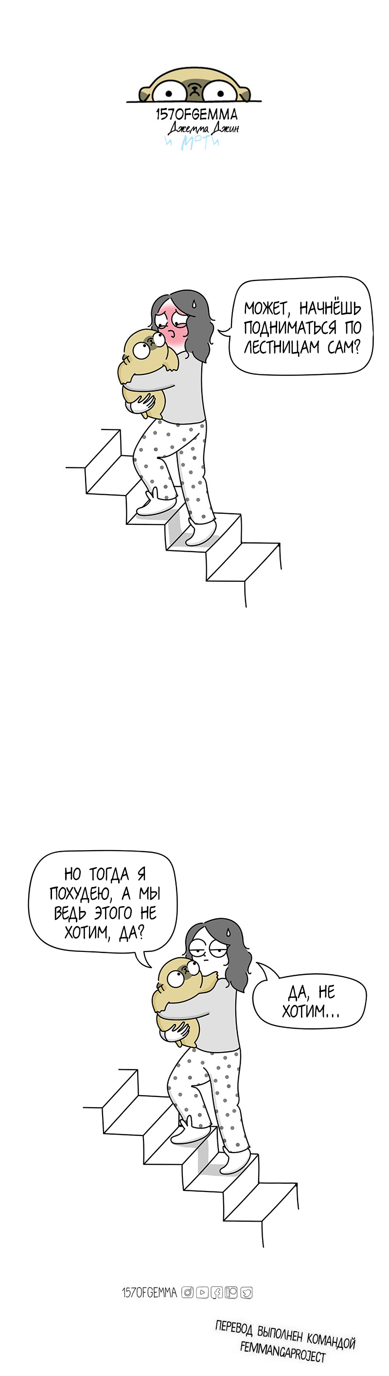 Манга Моти — мопс - Глава 35 Страница 2