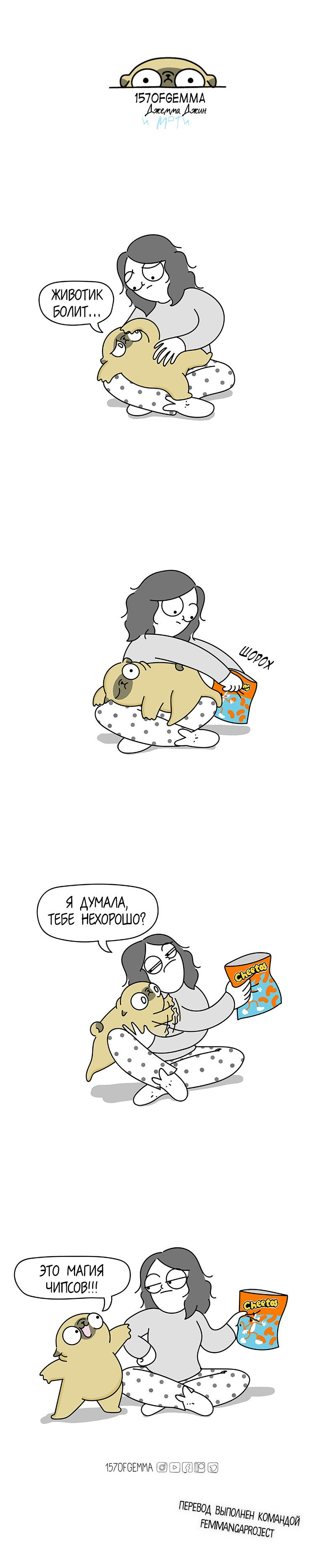 Манга Моти — мопс - Глава 35 Страница 4