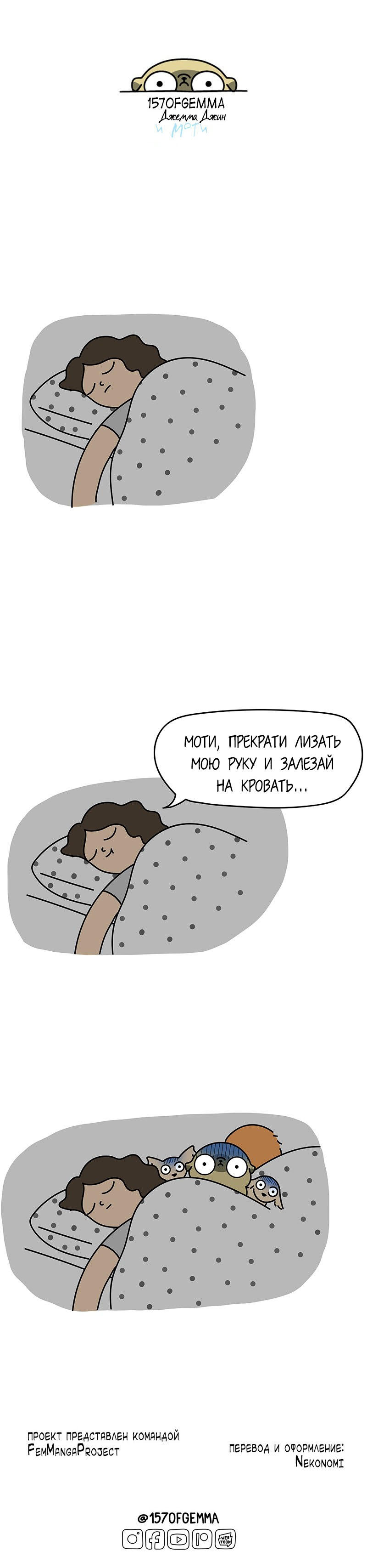 Манга Моти — мопс - Глава 48 Страница 2