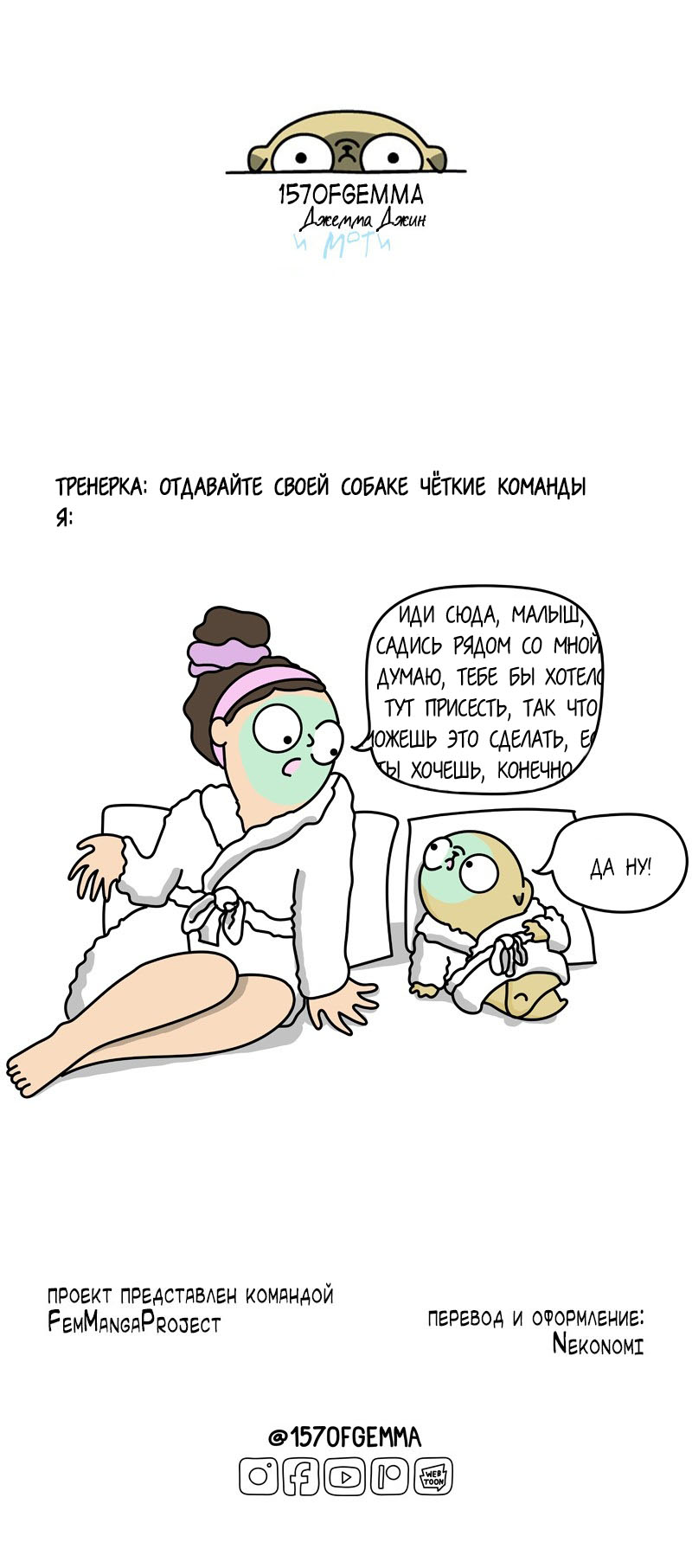 Манга Моти — мопс - Глава 48 Страница 1