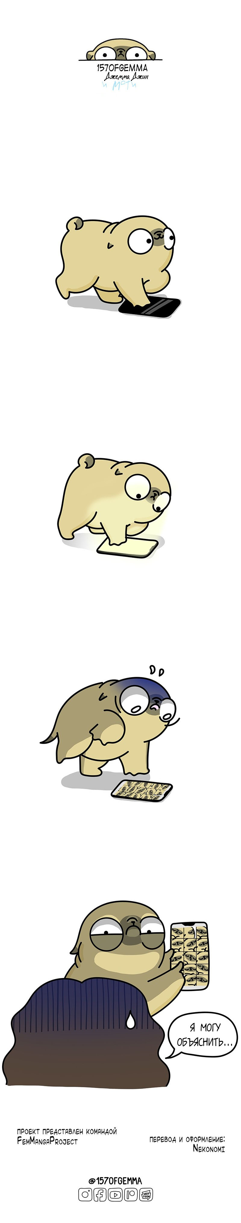 Манга Моти — мопс - Глава 48 Страница 3