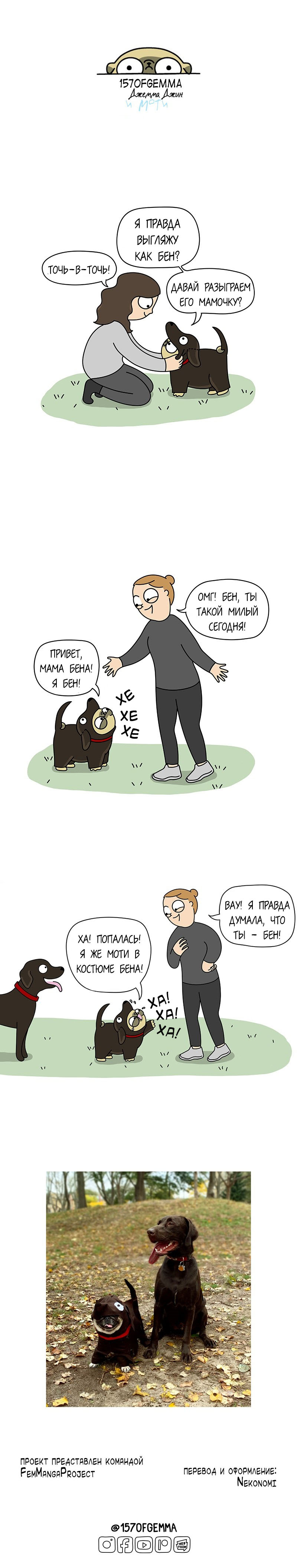 Манга Моти — мопс - Глава 48 Страница 4