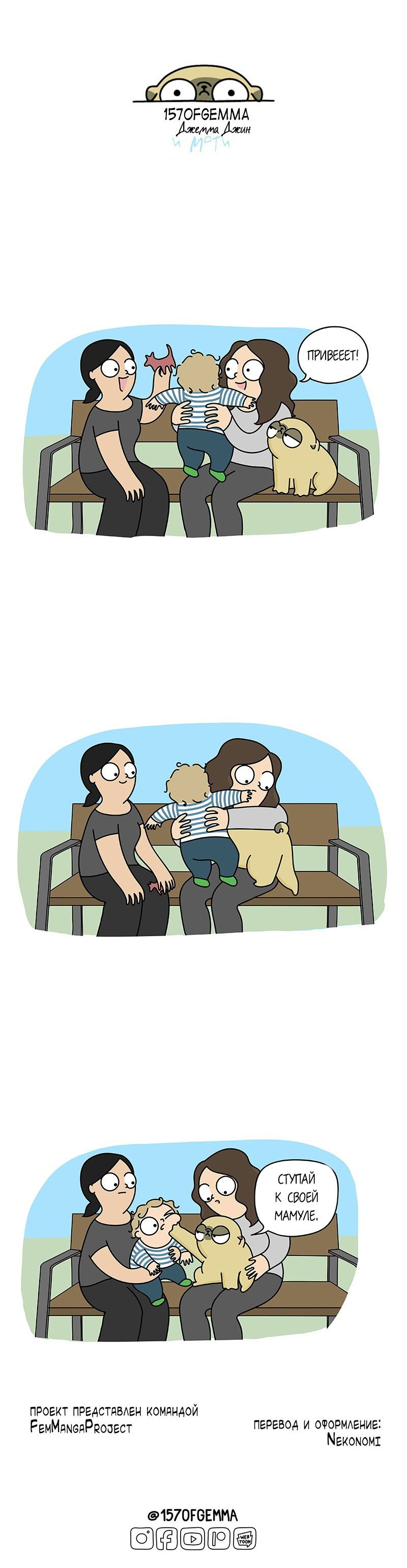 Манга Моти — мопс - Глава 49 Страница 1