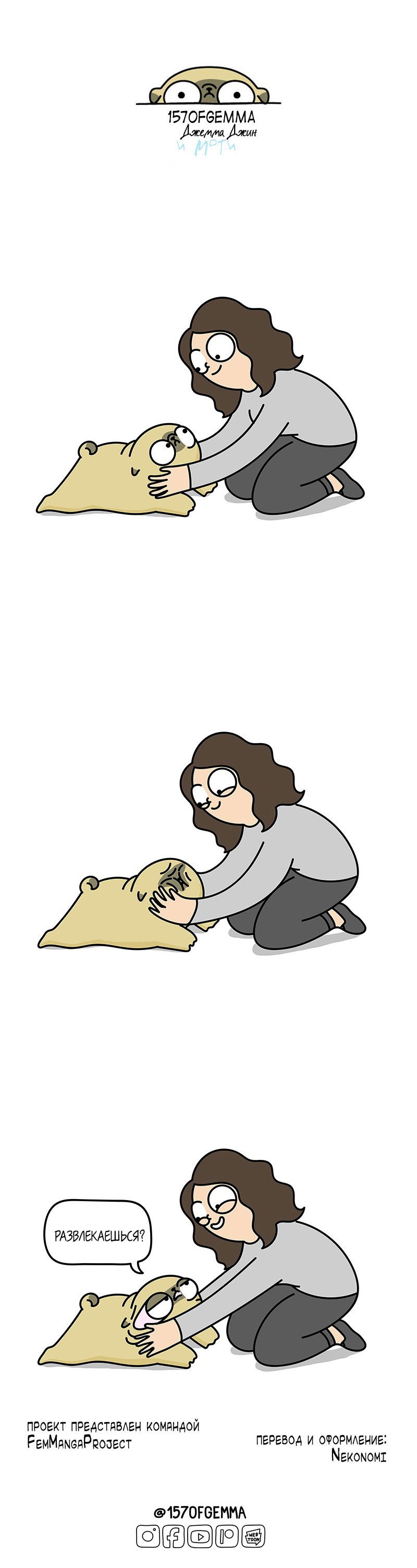 Манга Моти — мопс - Глава 49 Страница 4