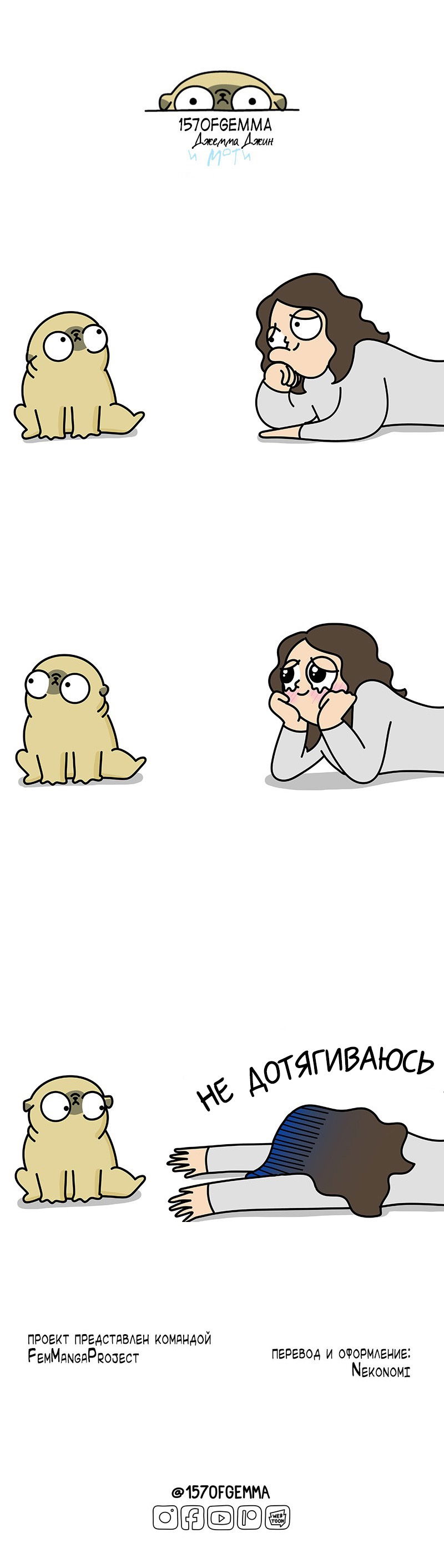 Манга Моти — мопс - Глава 50 Страница 4