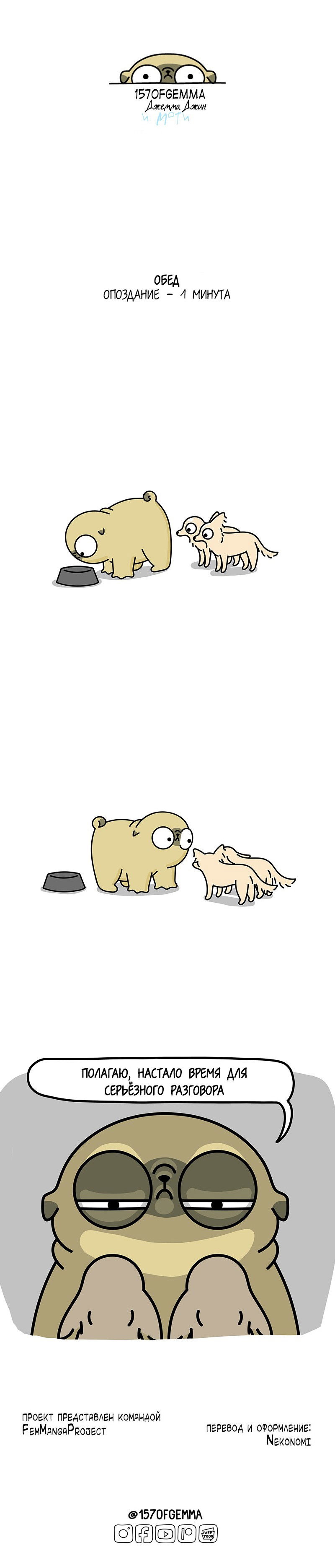 Манга Моти — мопс - Глава 50 Страница 5