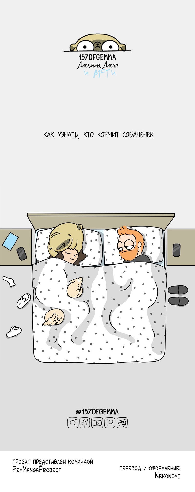 Манга Моти — мопс - Глава 50 Страница 3