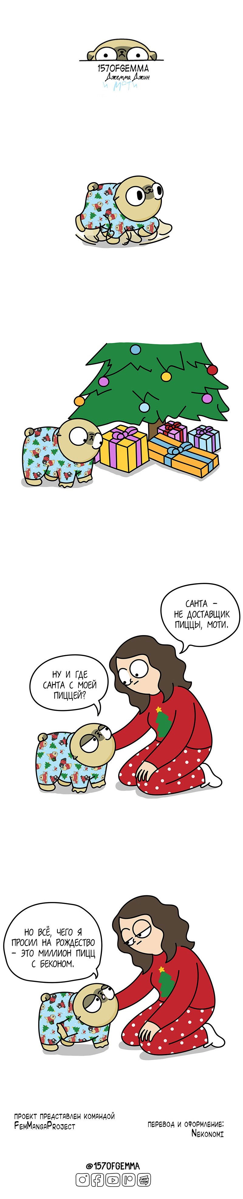 Манга Моти — мопс - Глава 50 Страница 1