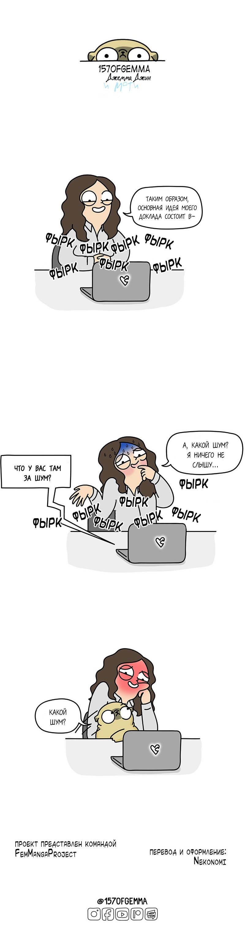 Манга Моти — мопс - Глава 51 Страница 3