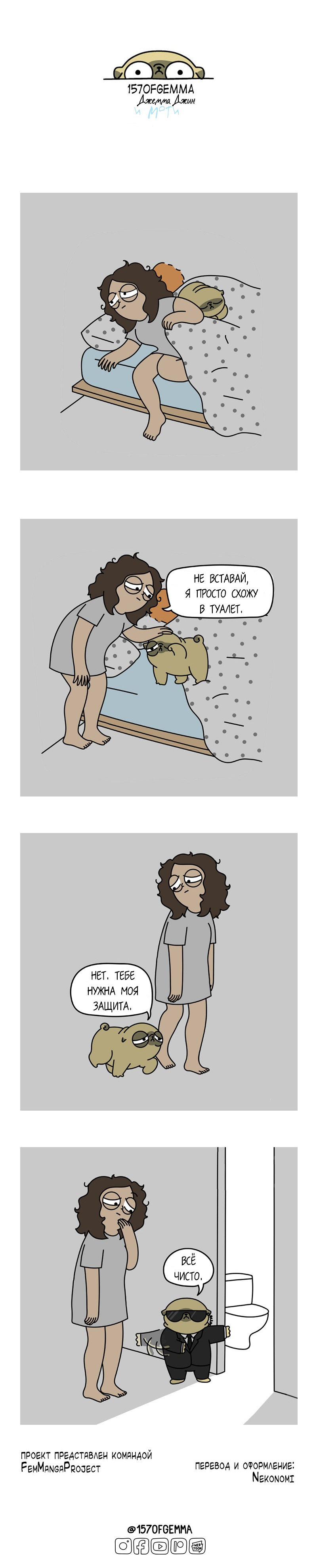 Манга Моти — мопс - Глава 51 Страница 4