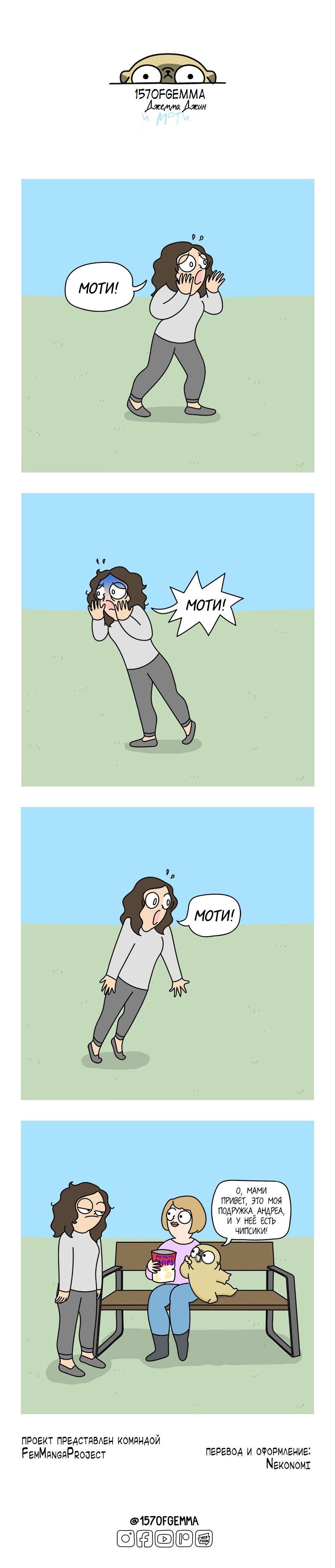 Манга Моти — мопс - Глава 52 Страница 6