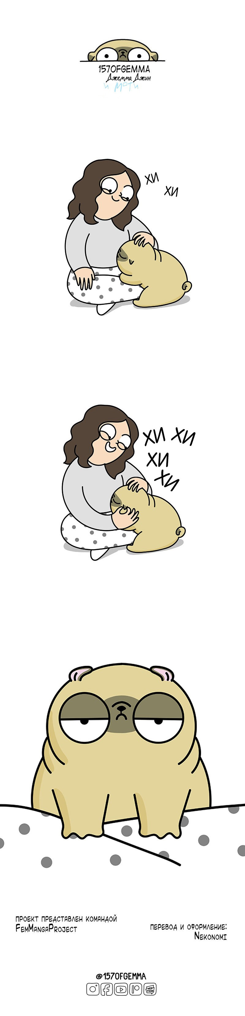 Манга Моти — мопс - Глава 52 Страница 1