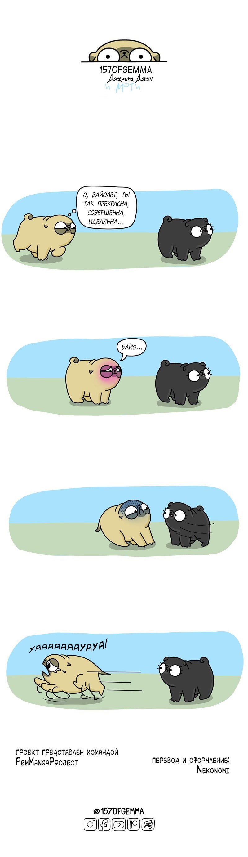 Манга Моти — мопс - Глава 52 Страница 5