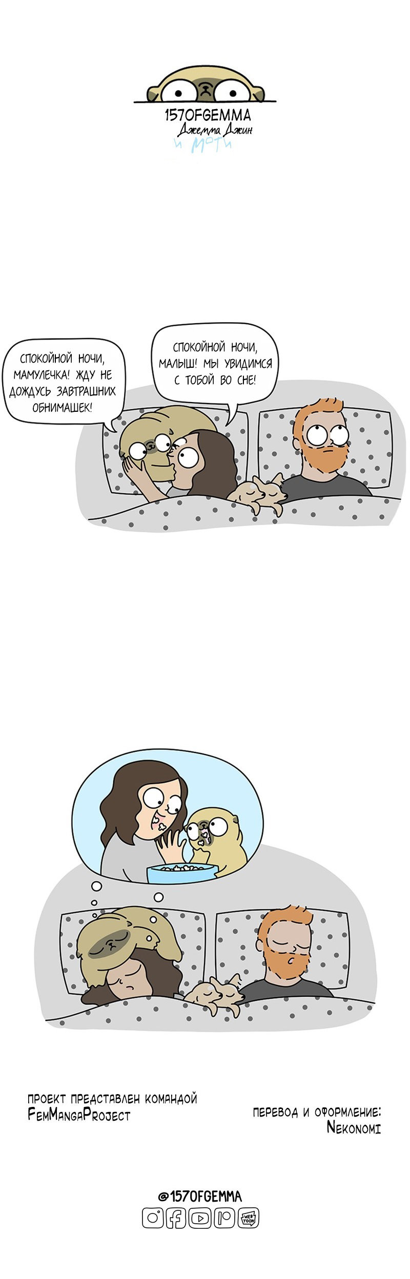 Манга Моти — мопс - Глава 53 Страница 3