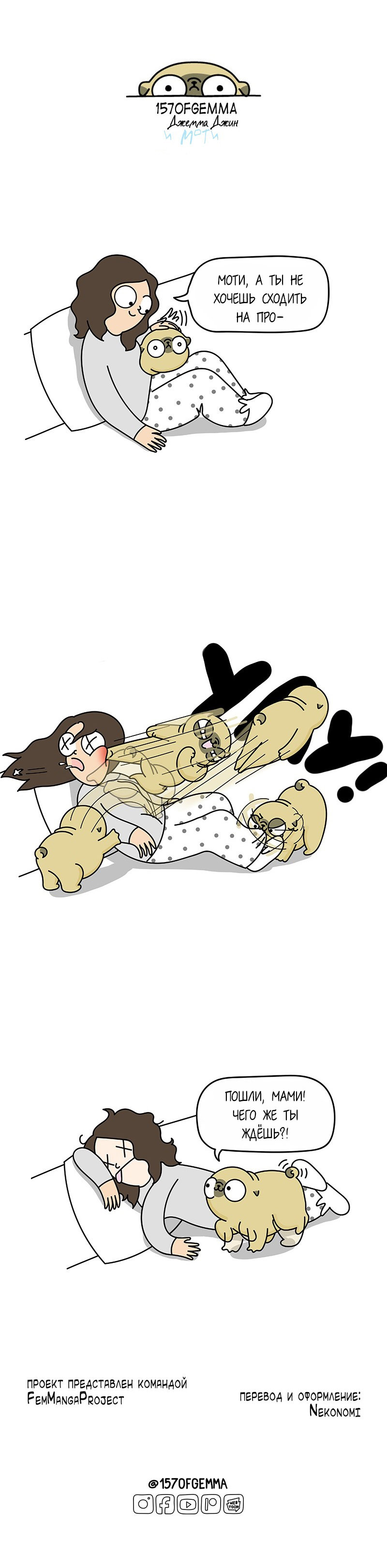 Манга Моти — мопс - Глава 53 Страница 1