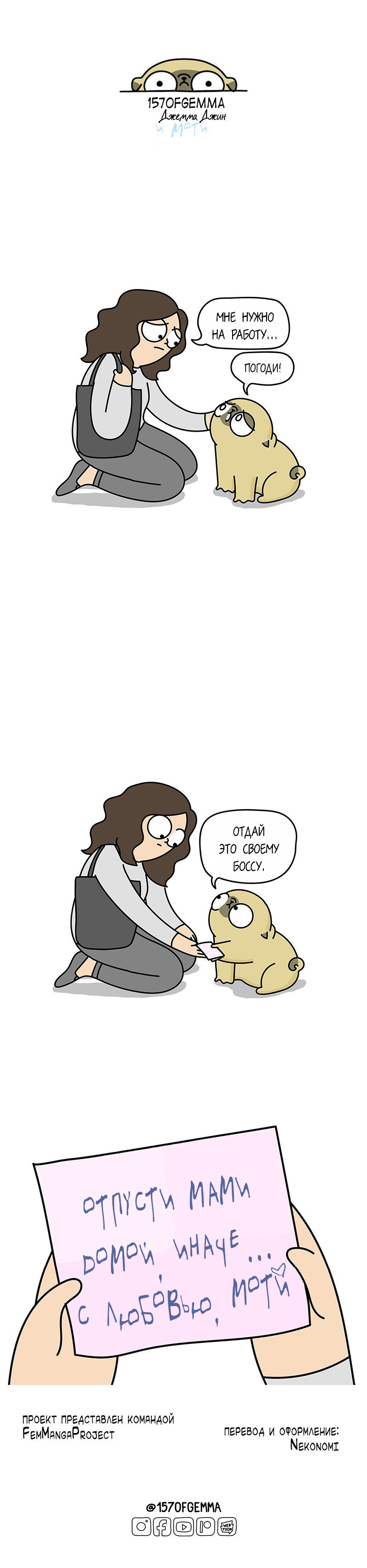 Манга Моти — мопс - Глава 53 Страница 5