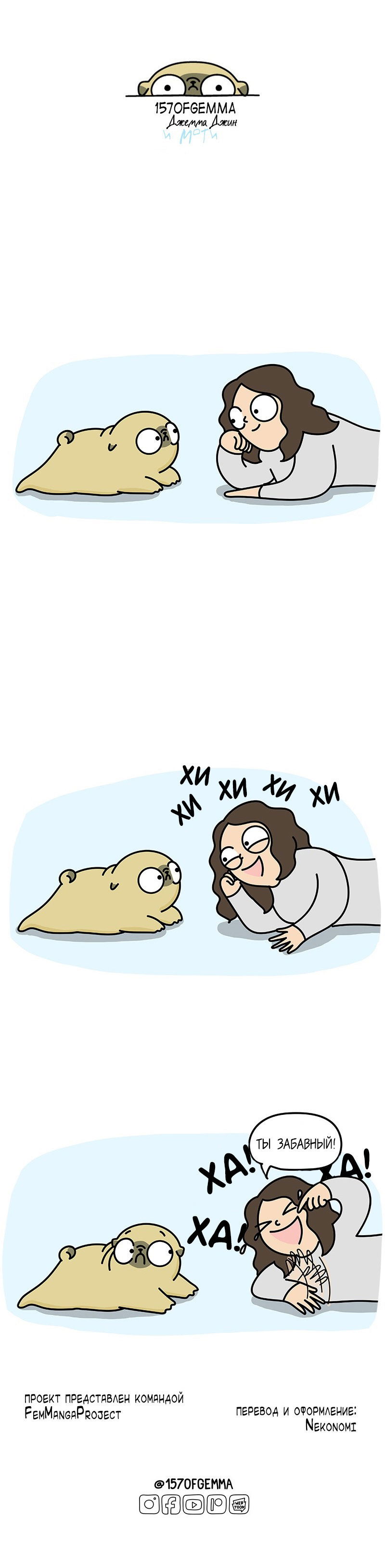 Манга Моти — мопс - Глава 53 Страница 2