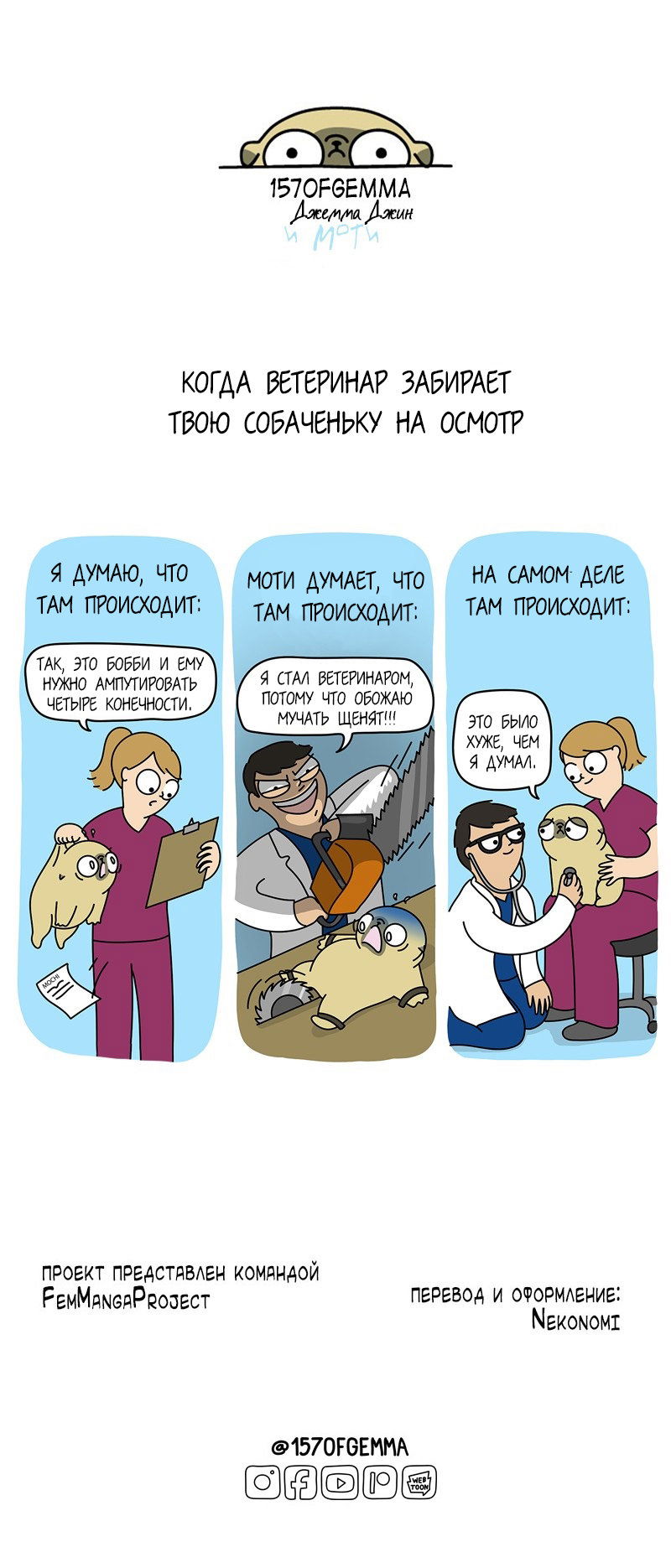 Манга Моти — мопс - Глава 55 Страница 2