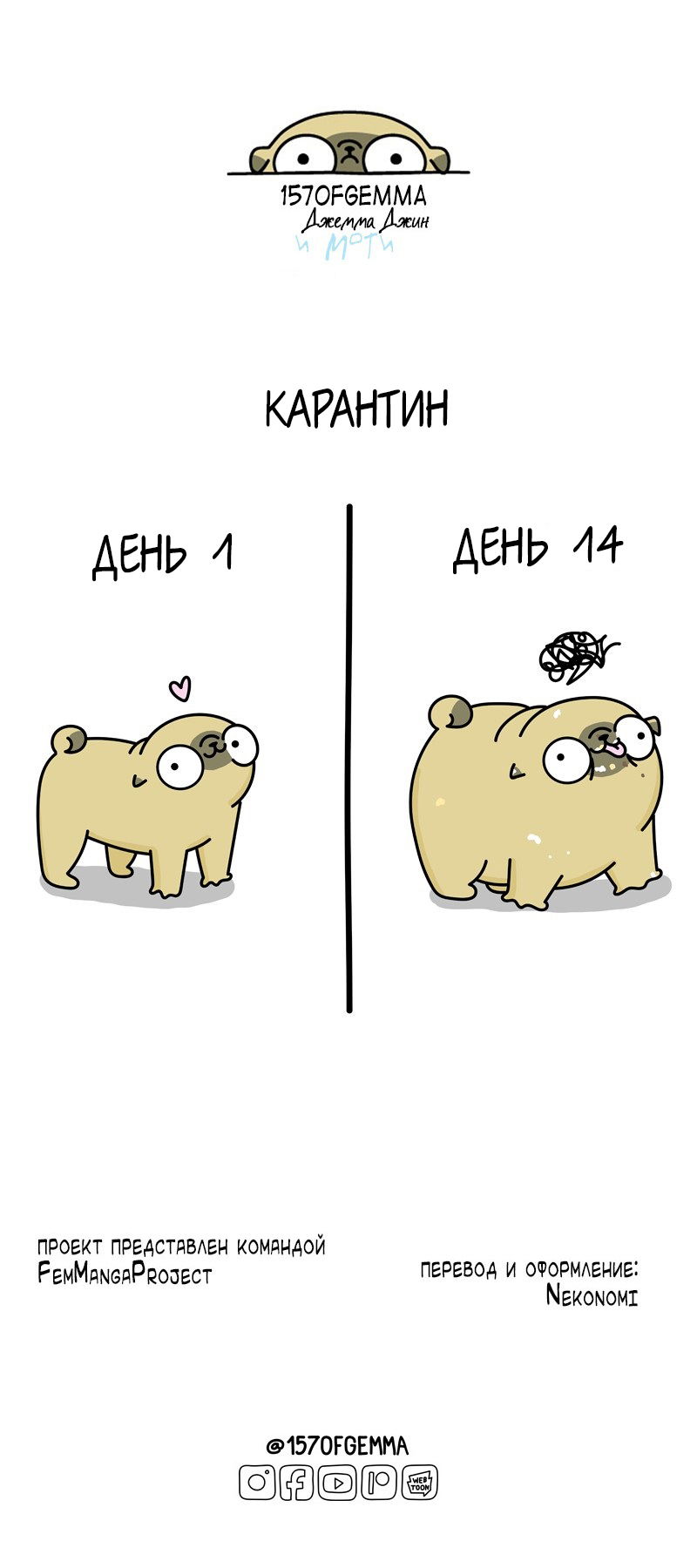 Манга Моти — мопс - Глава 55 Страница 5