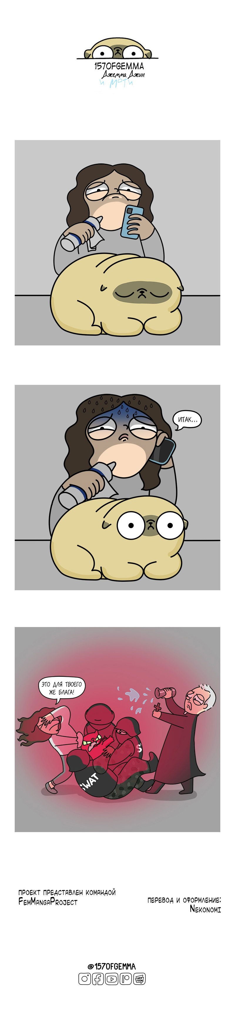 Манга Моти — мопс - Глава 54 Страница 5