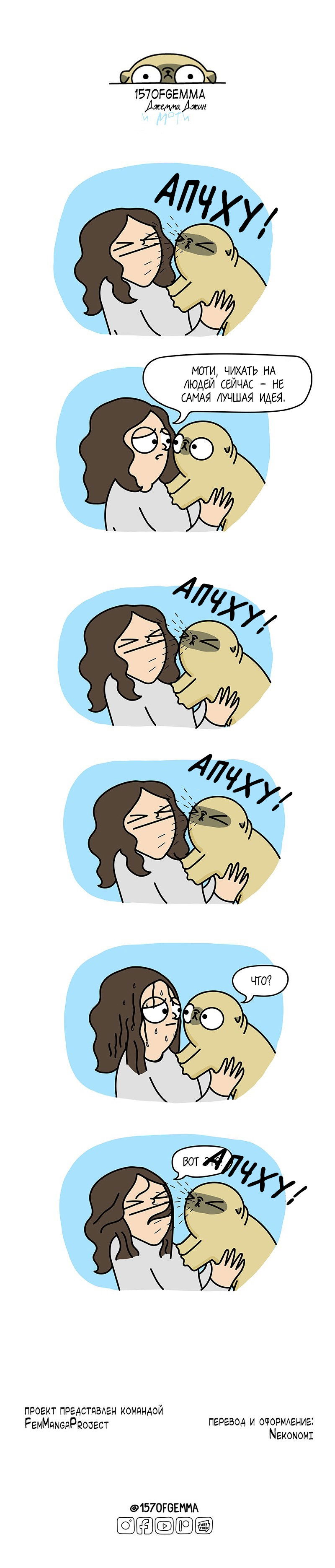 Манга Моти — мопс - Глава 54 Страница 4