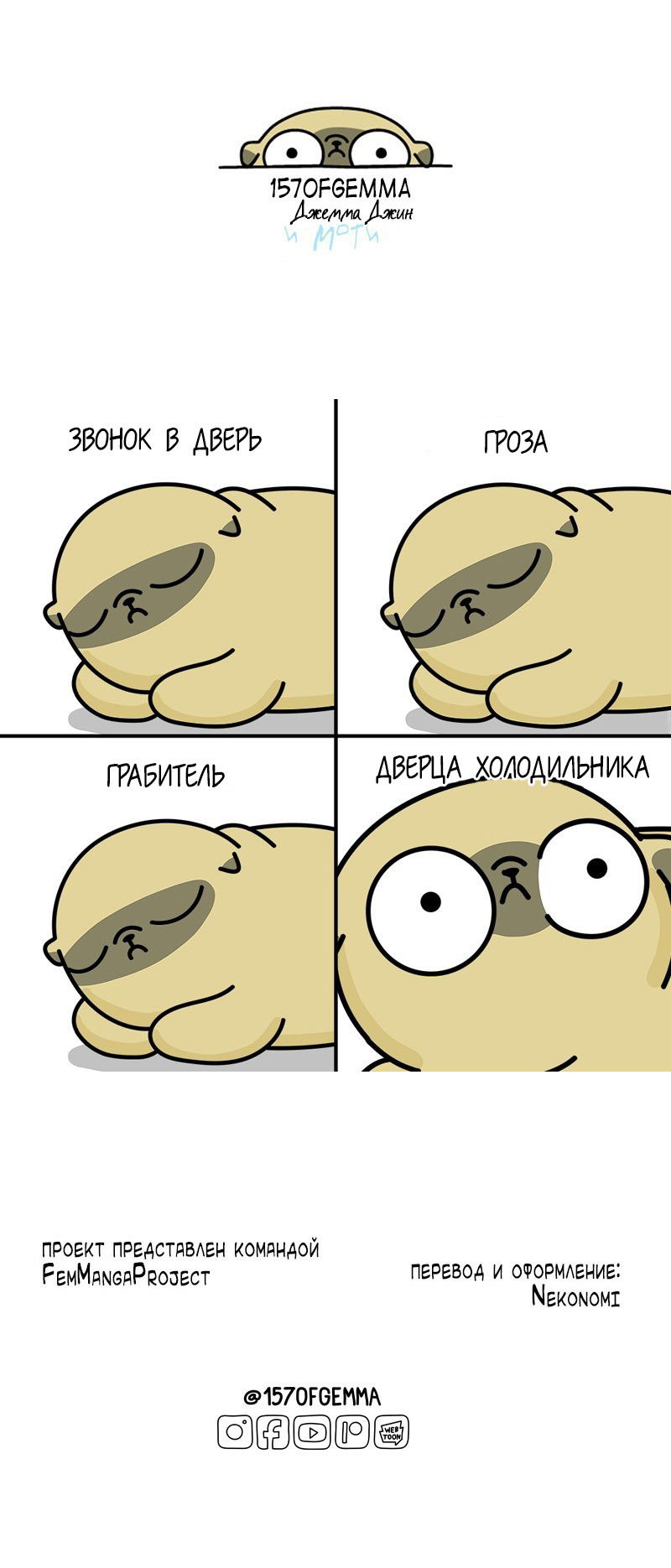 Манга Моти — мопс - Глава 57 Страница 3