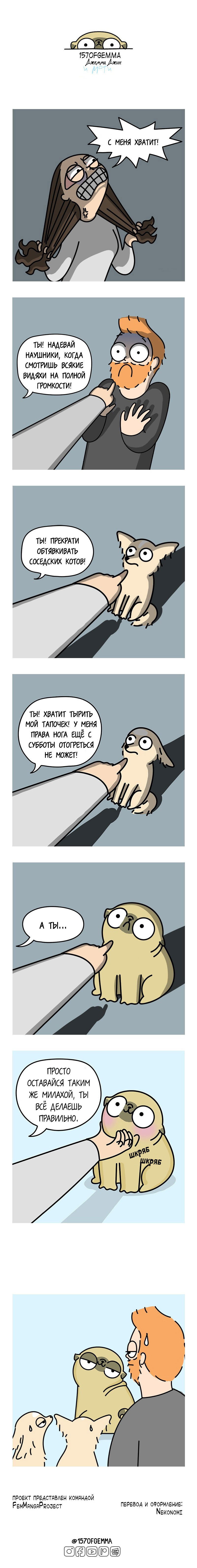 Манга Моти — мопс - Глава 57 Страница 4