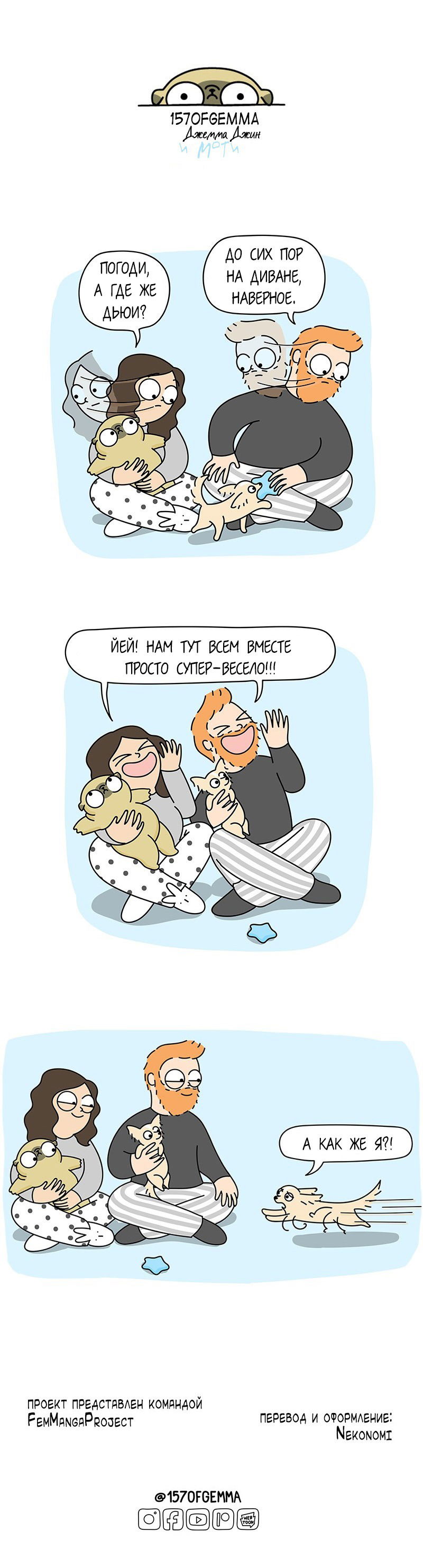 Манга Моти — мопс - Глава 57 Страница 5